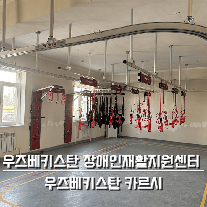 우즈베키스탄 카르시 장애인재활지원센터