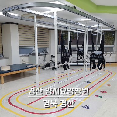 경산 양지 요양병원