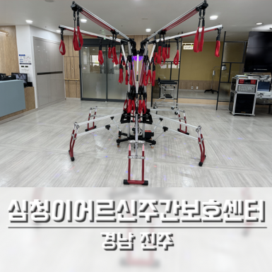 심청이어르신주간보호센터