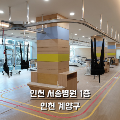 인천 서송병원 1층