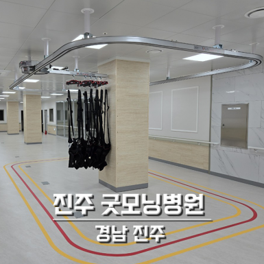 진주 굿모닝병원