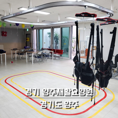 경기 양주재활요양원
