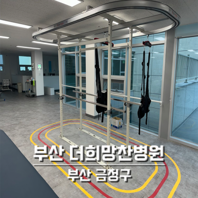 부산 더희망찬병원