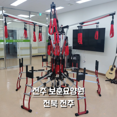 전주 보훈요양원