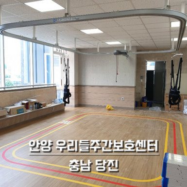 안양 우리들주간보호센터