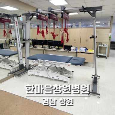 한마음창원병원