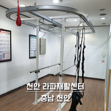 천안 라파재활센터