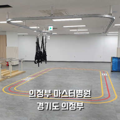 의정부 마스터 병원