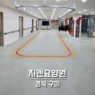 지엔요양원