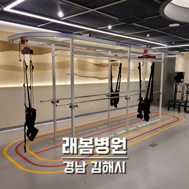 김해 래봄병원