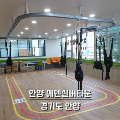 안양 에덴실버타운