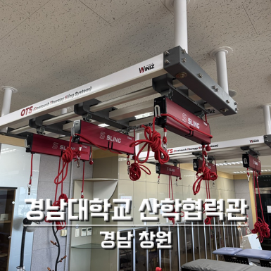 경남대학교 산학협력관