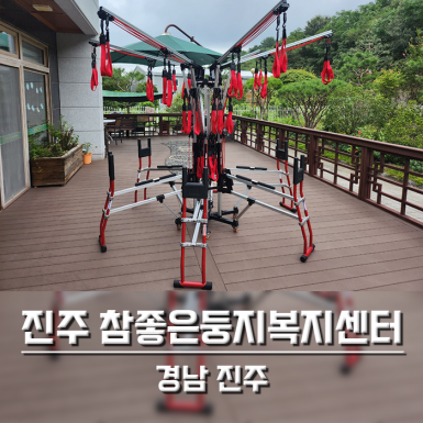 진주 참좋은둥지복지센터