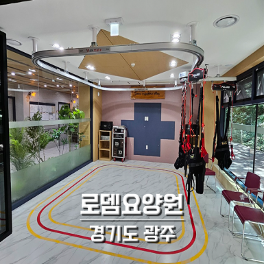 광주 로뎀요양원