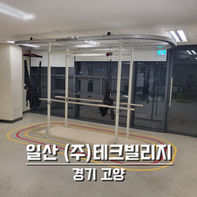 (주)테크빌리지